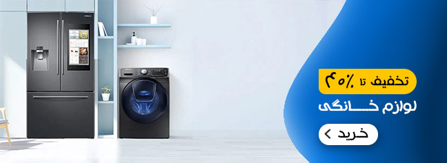 لوازم خانگی