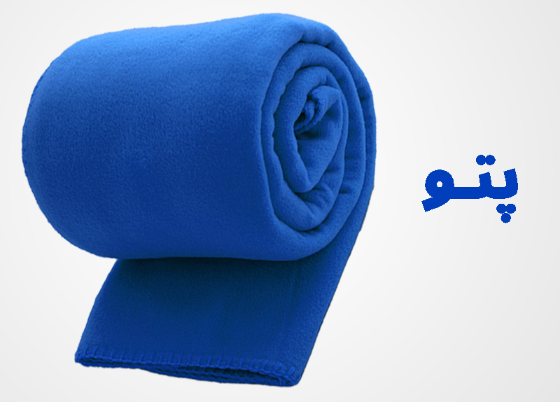 دسته بندی پتو