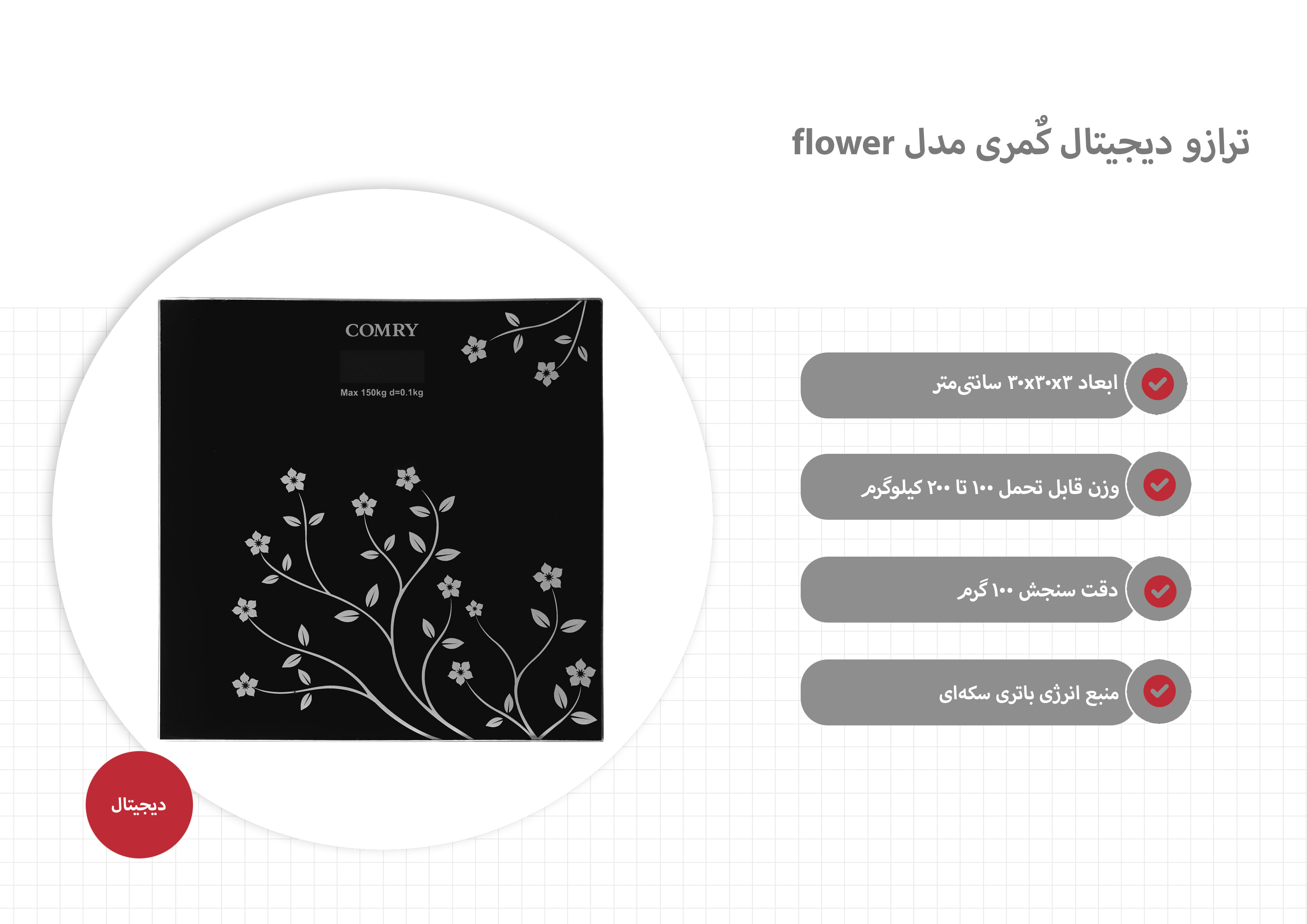 ترازو دیجیتال کٌمری مدل flower