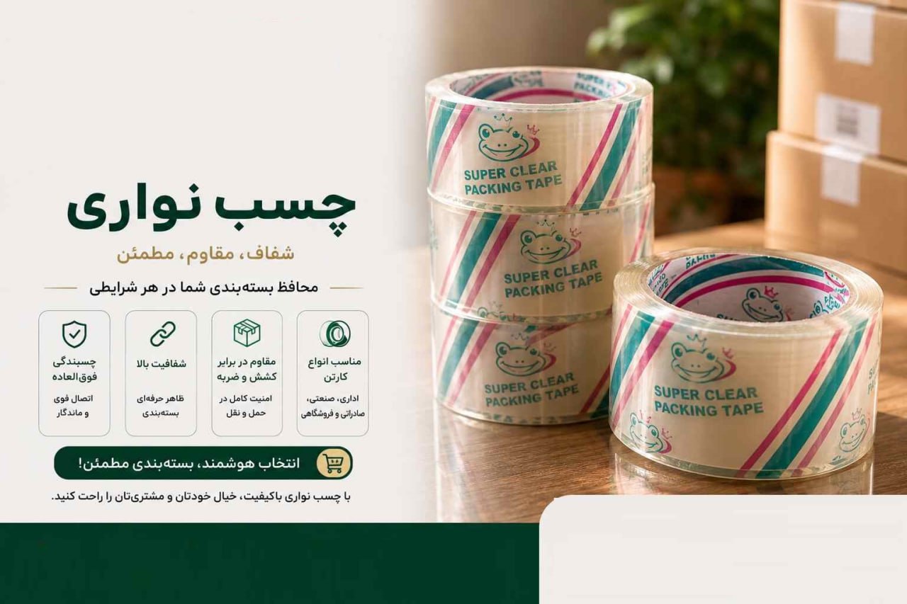 چسب پهن 90 یارد 36 میکرون قورباغه